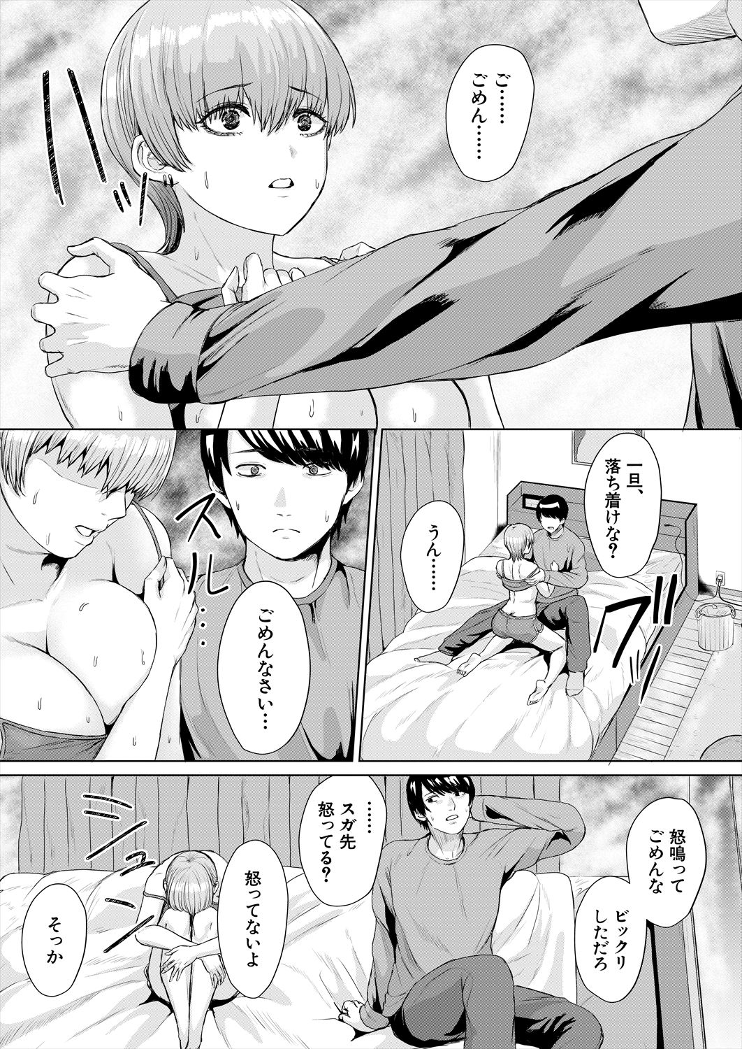 COMIC Mugen Tensei 2023-06 [Digital] – पृष्ठ 355