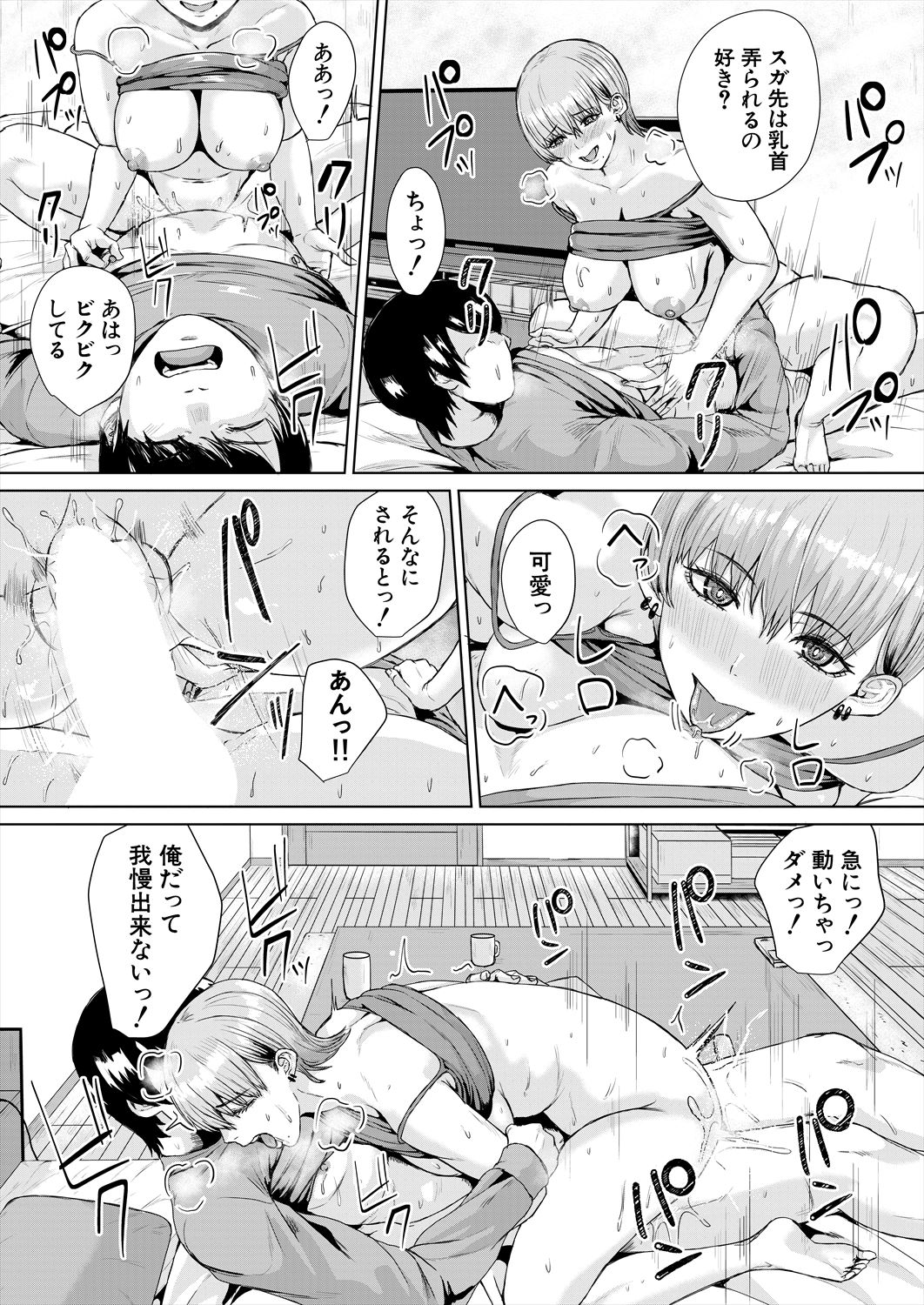 COMIC Mugen Tensei 2023-06 [Digital] – पृष्ठ 372