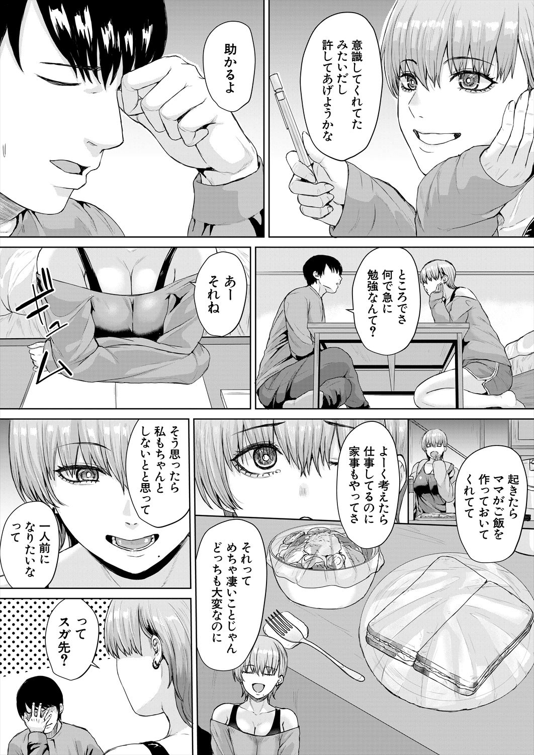 COMIC Mugen Tensei 2023-06 [Digital] – पृष्ठ 389