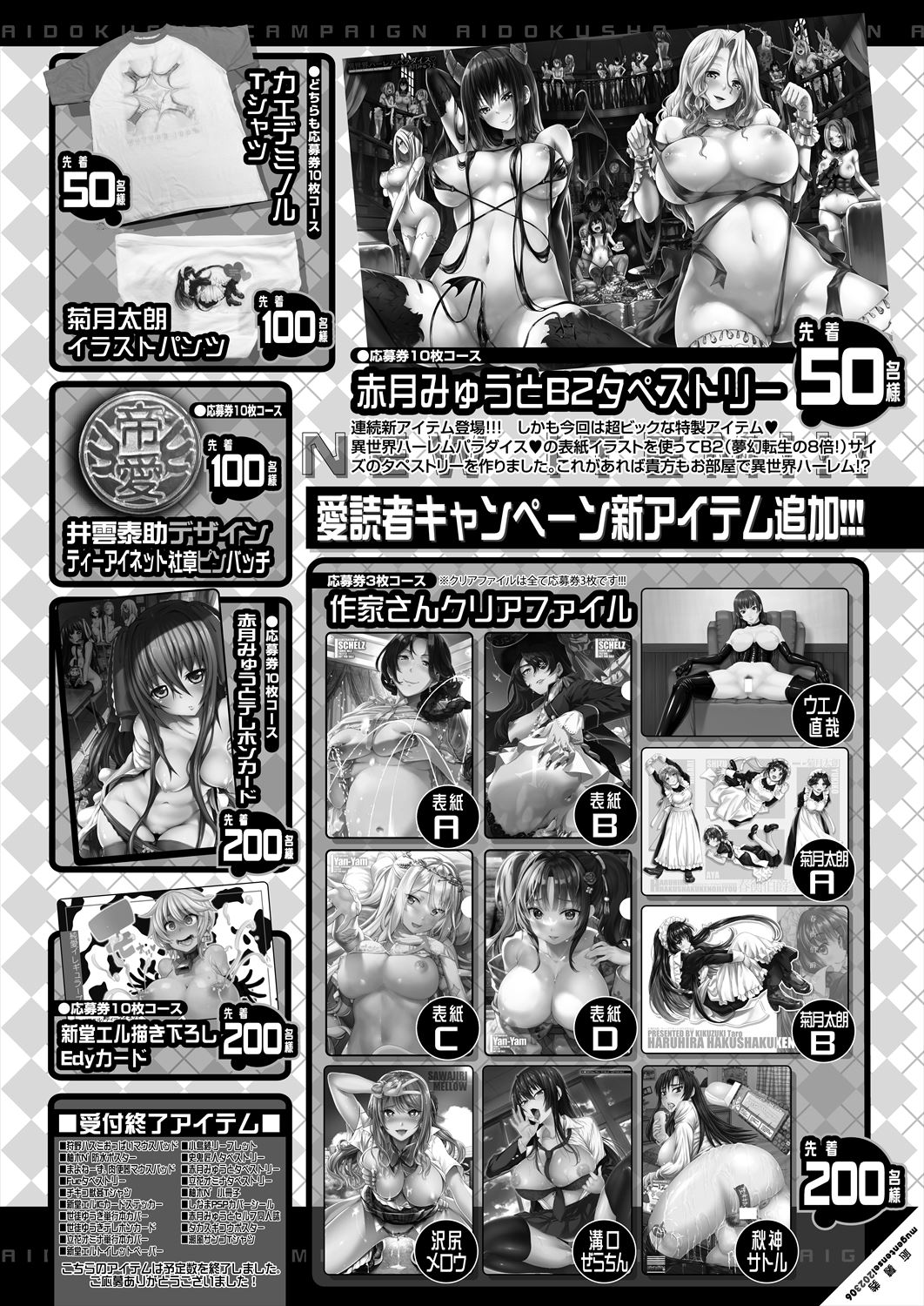 COMIC Mugen Tensei 2023-06 [Digital] – पृष्ठ 392