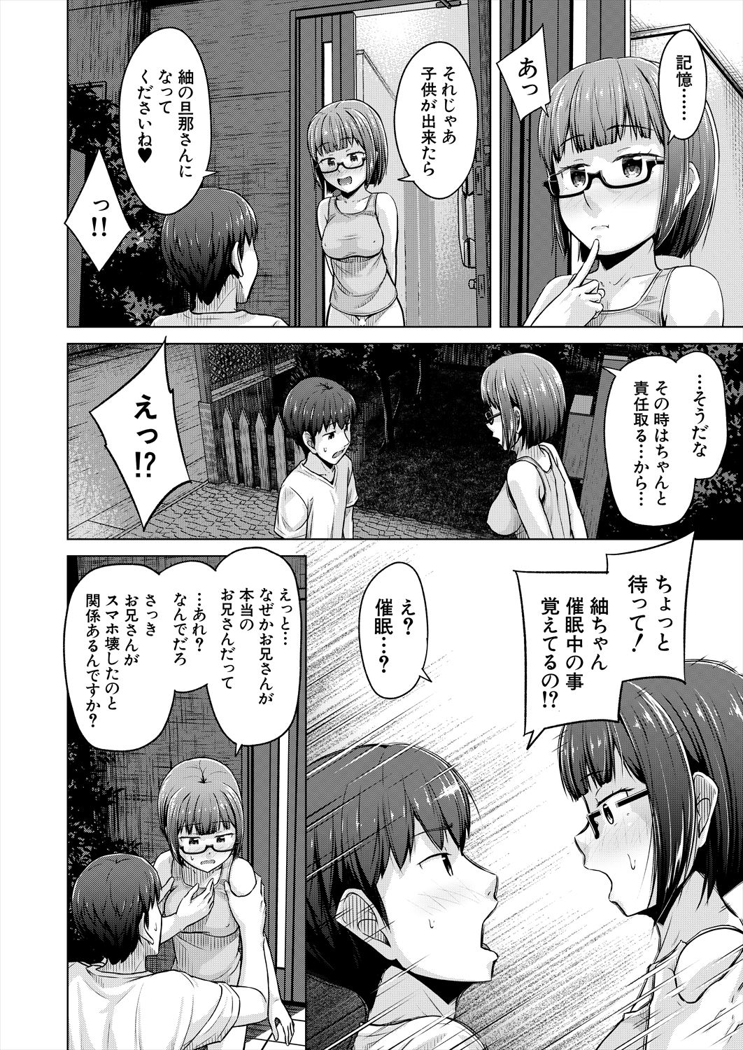 COMIC Mugen Tensei 2023-06 [Digital] – पृष्ठ 418