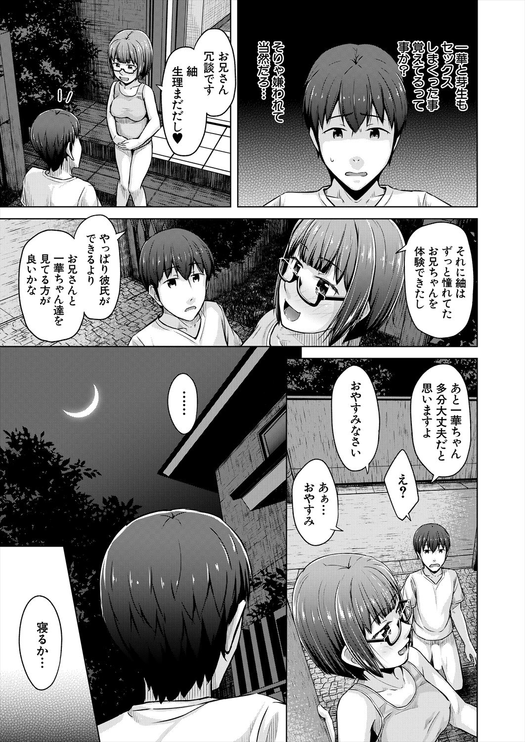 COMIC Mugen Tensei 2023-06 [Digital] – पृष्ठ 419