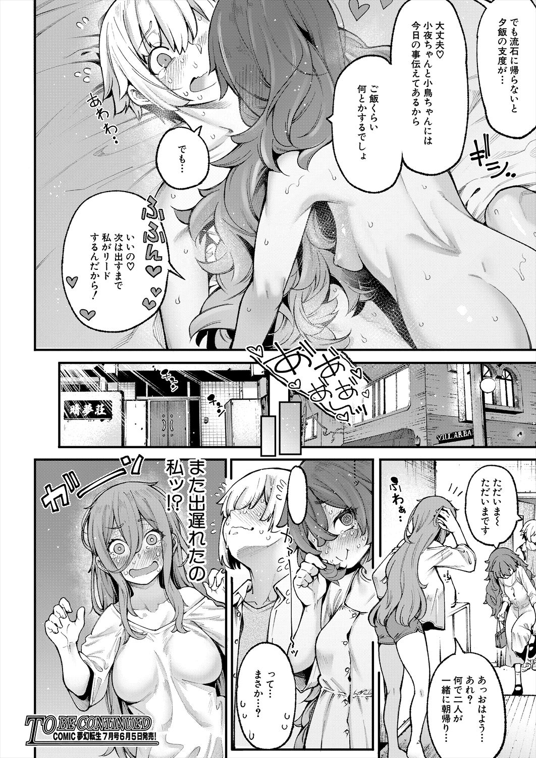 COMIC Mugen Tensei 2023-06 [Digital] – पृष्ठ 42