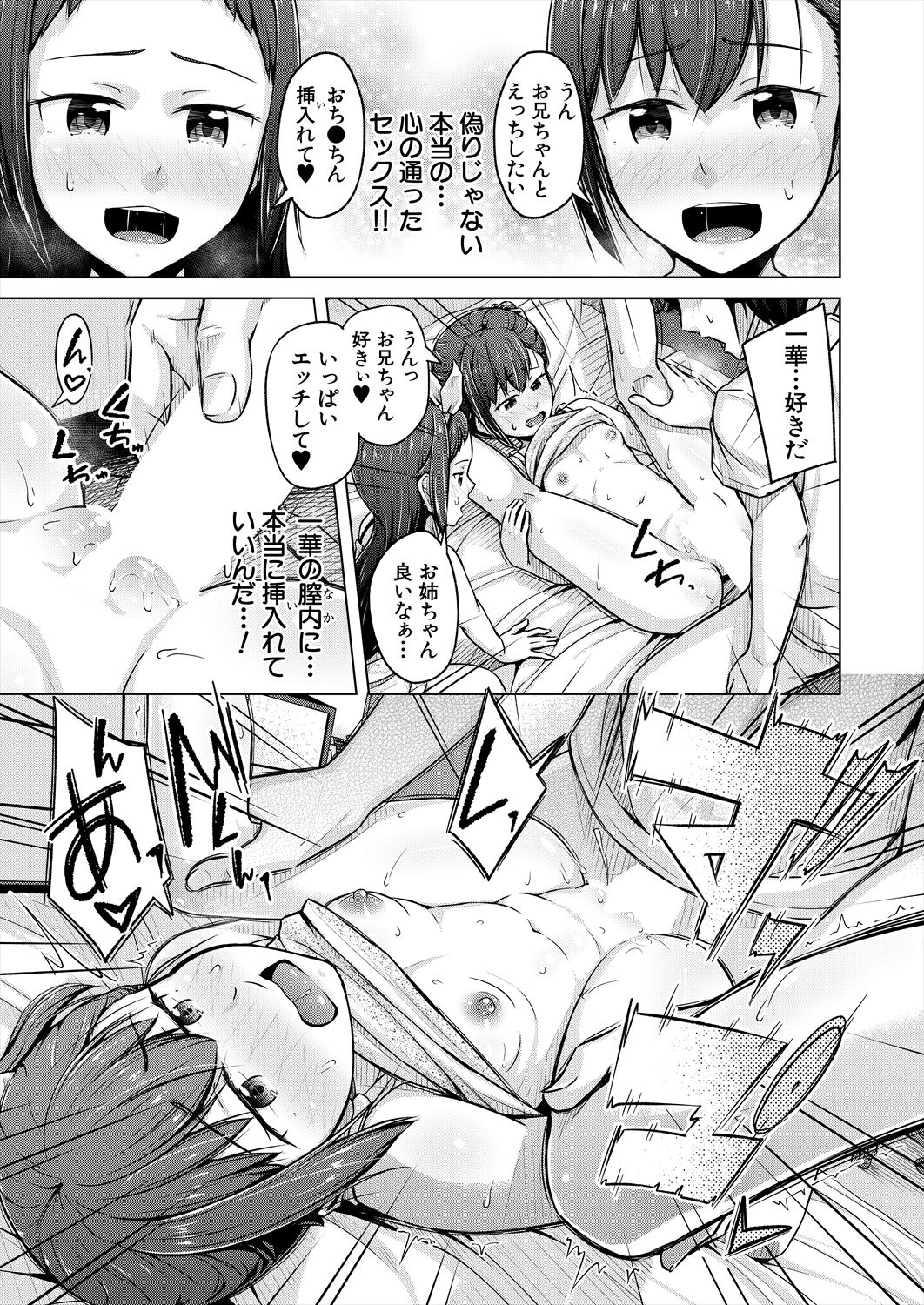 COMIC Mugen Tensei 2023-06 [Digital] – पृष्ठ 429