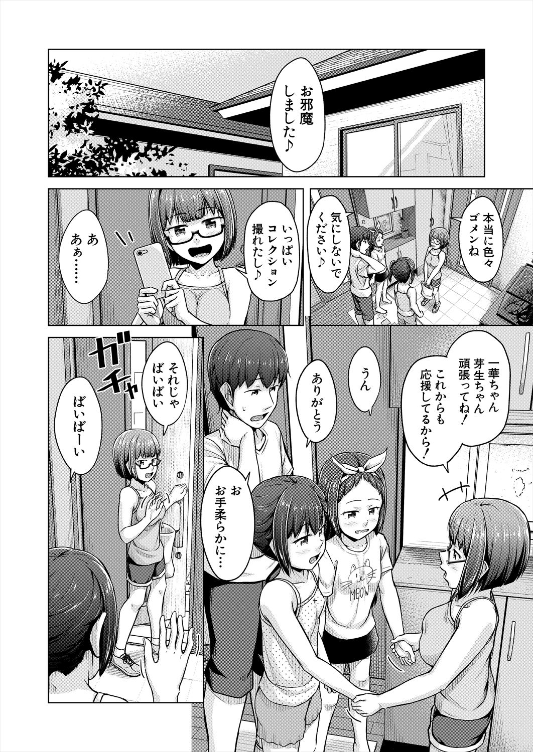 COMIC Mugen Tensei 2023-06 [Digital] – पृष्ठ 442