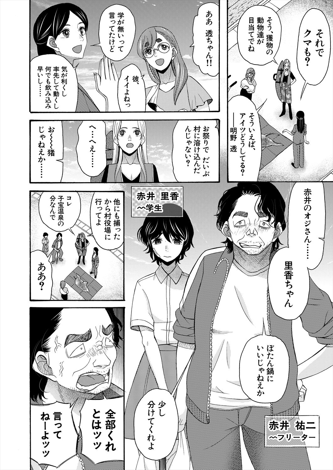 COMIC Mugen Tensei 2023-06 [Digital] – पृष्ठ 454