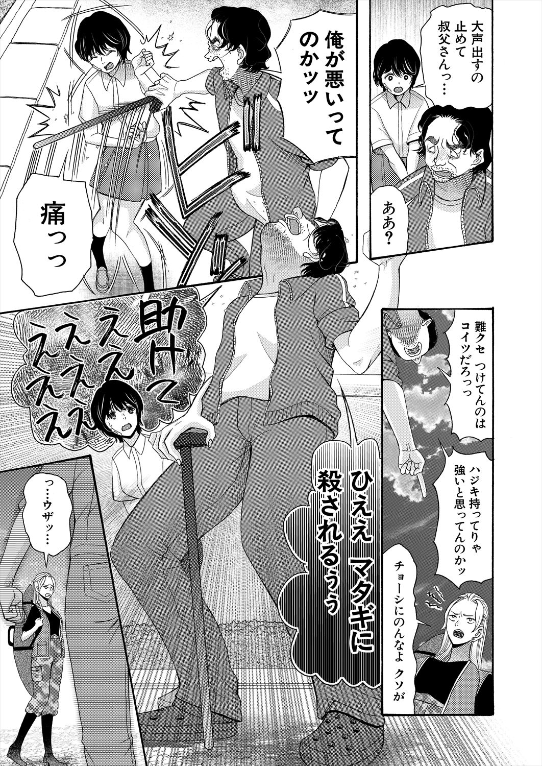 COMIC Mugen Tensei 2023-06 [Digital] – पृष्ठ 455