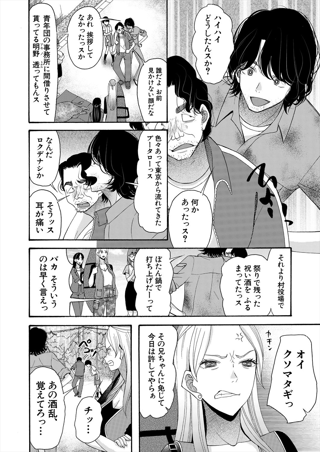 COMIC Mugen Tensei 2023-06 [Digital] – पृष्ठ 456