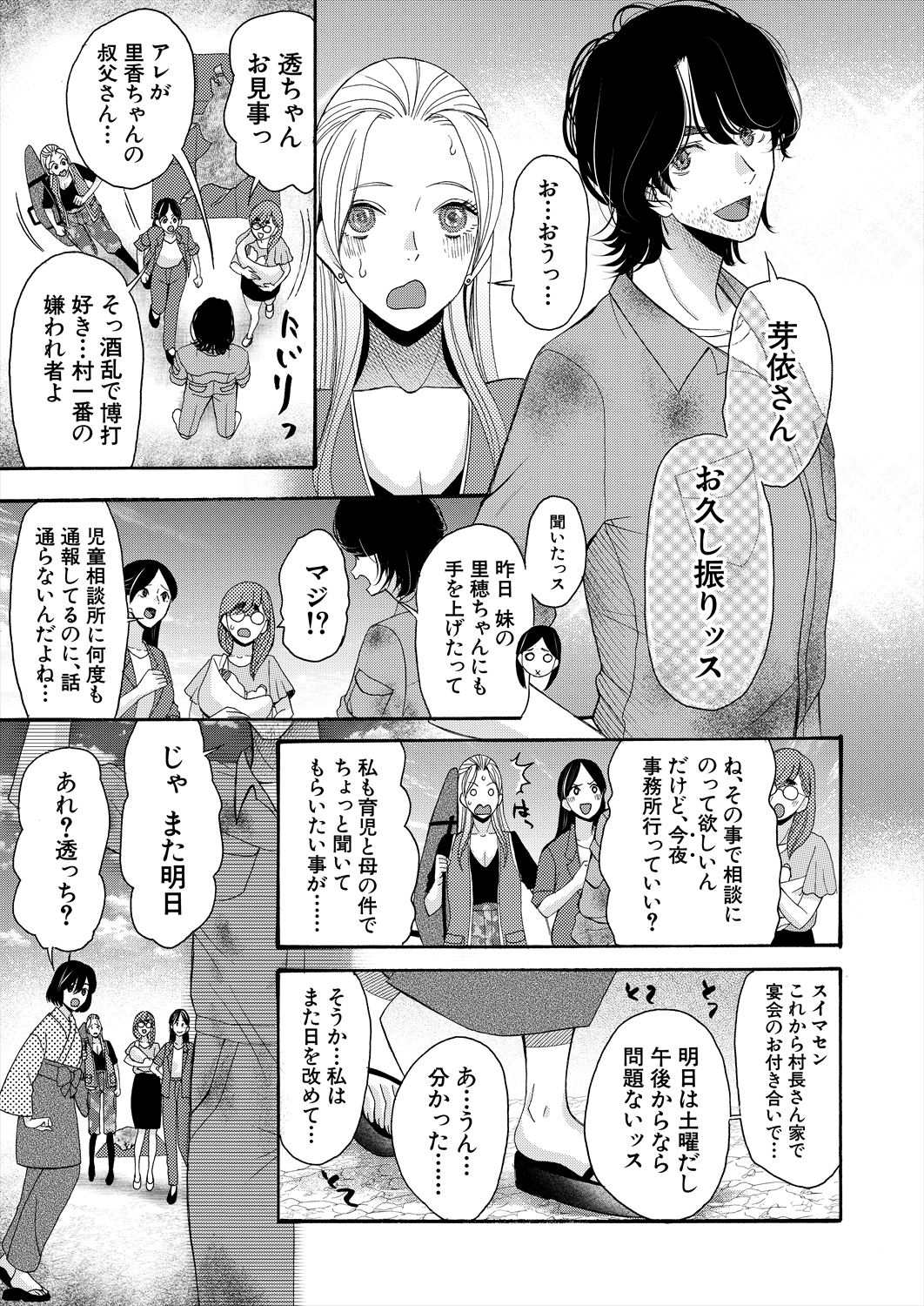 COMIC Mugen Tensei 2023-06 [Digital] – पृष्ठ 457
