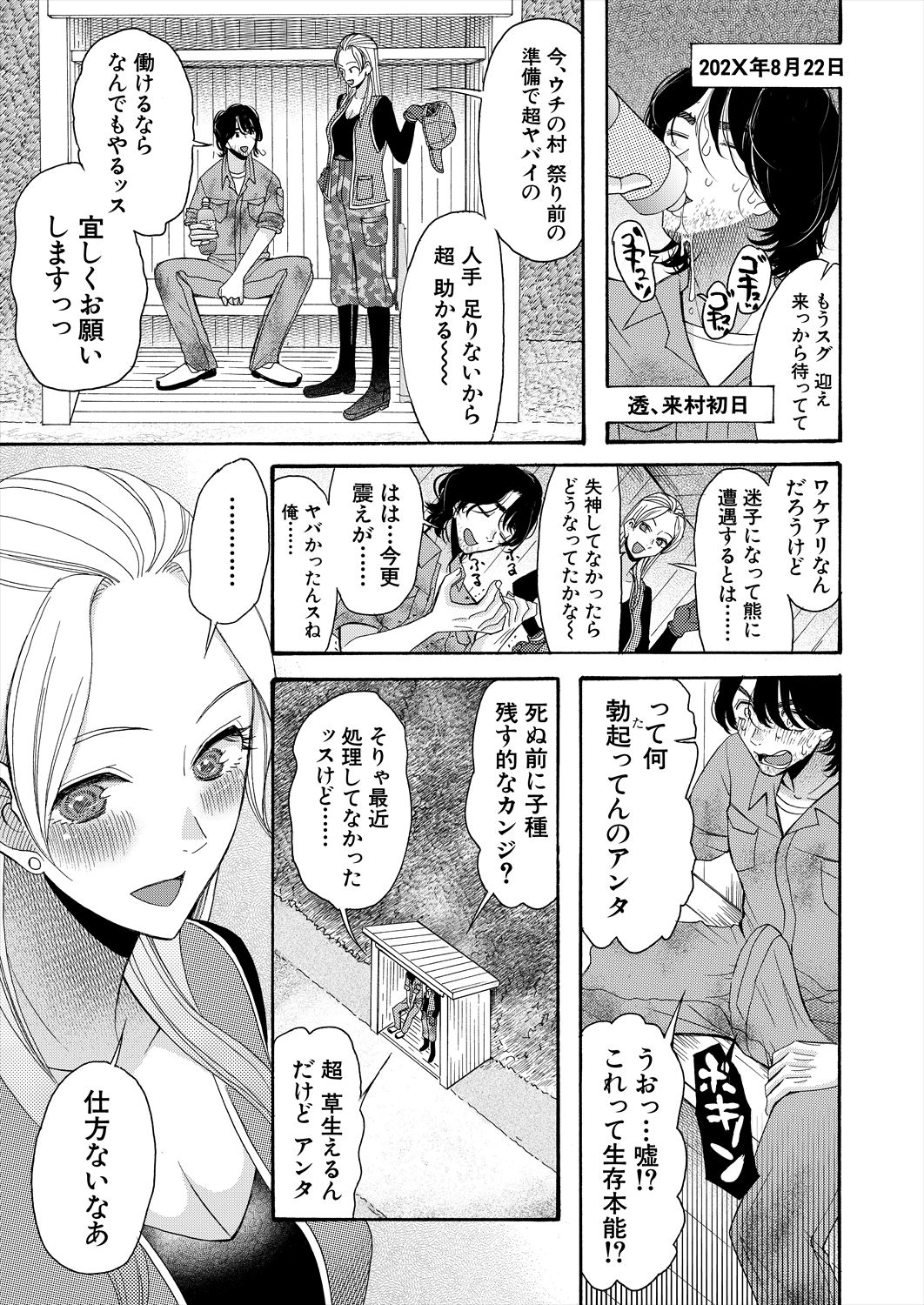 COMIC Mugen Tensei 2023-06 [Digital] – पृष्ठ 459