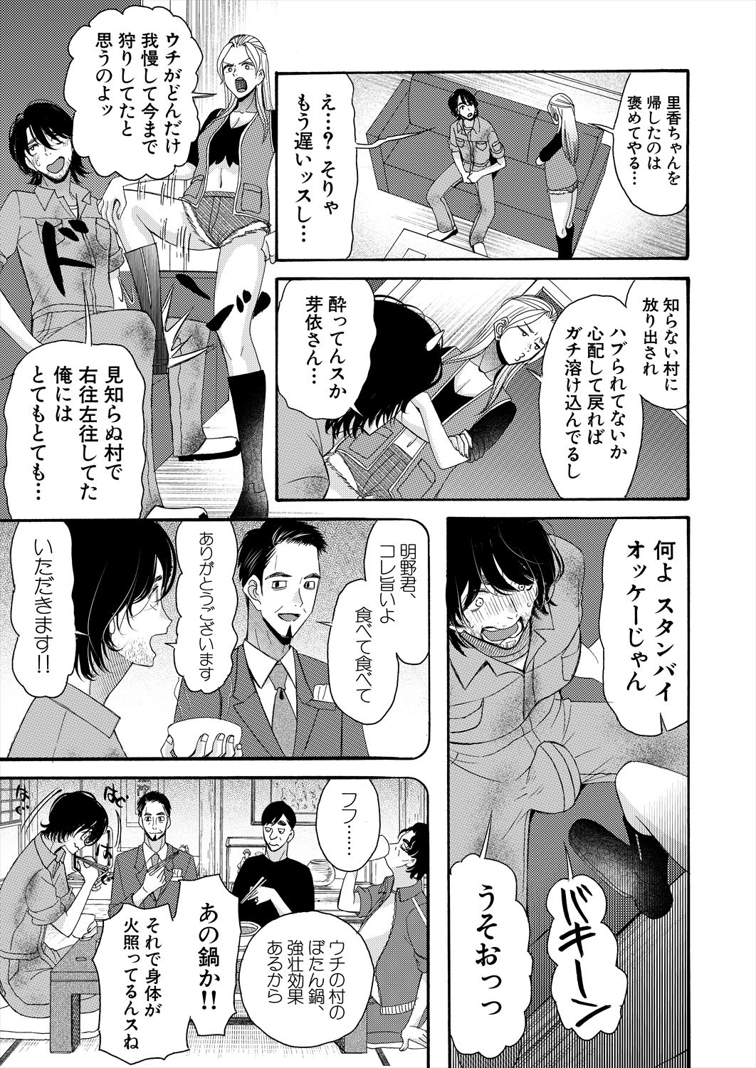 COMIC Mugen Tensei 2023-06 [Digital] – पृष्ठ 465