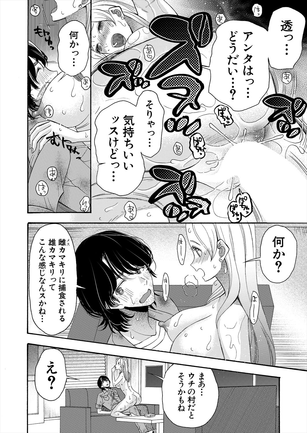 COMIC Mugen Tensei 2023-06 [Digital] – पृष्ठ 470