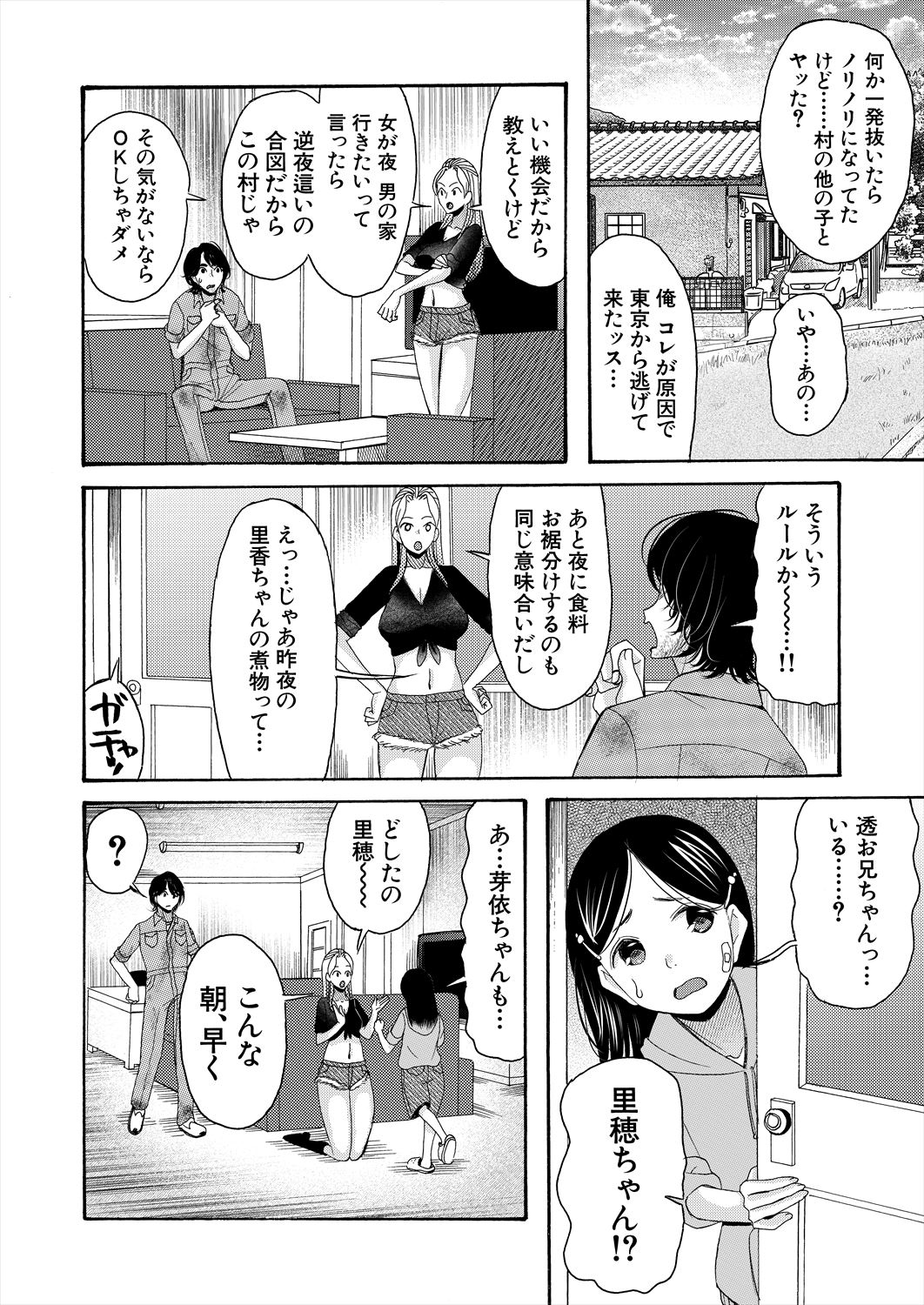 COMIC Mugen Tensei 2023-06 [Digital] – पृष्ठ 482