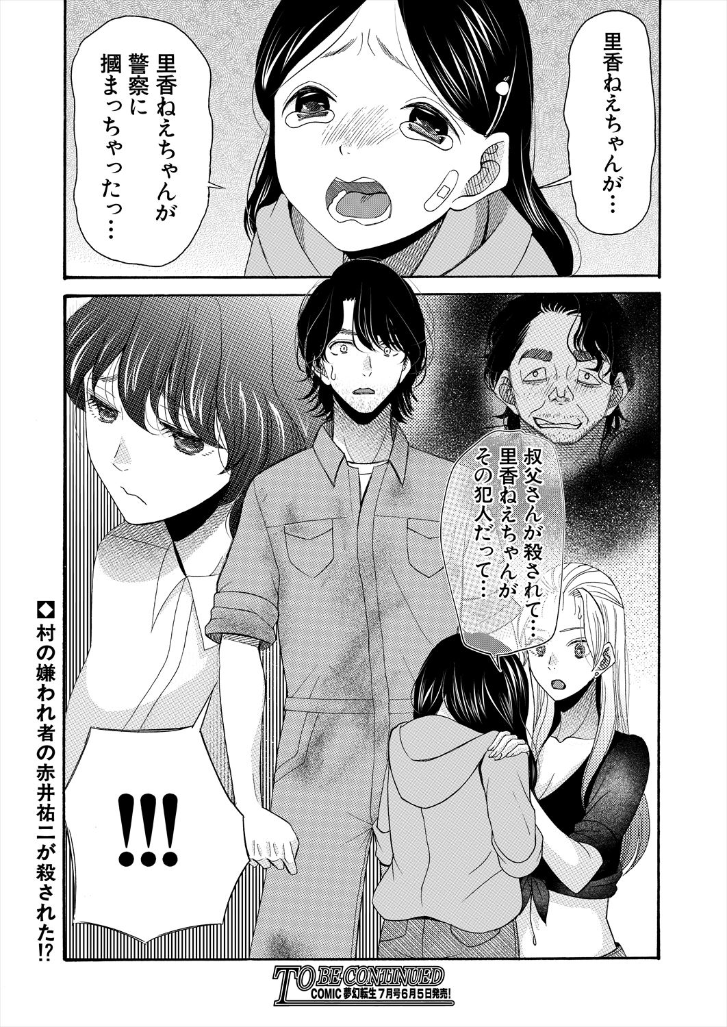 COMIC Mugen Tensei 2023-06 [Digital] – पृष्ठ 483