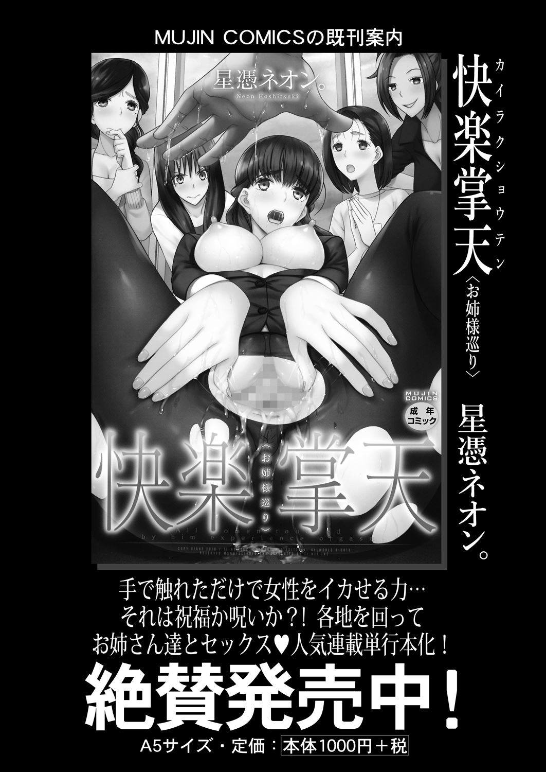 COMIC Mugen Tensei 2023-06 [Digital] – पृष्ठ 487