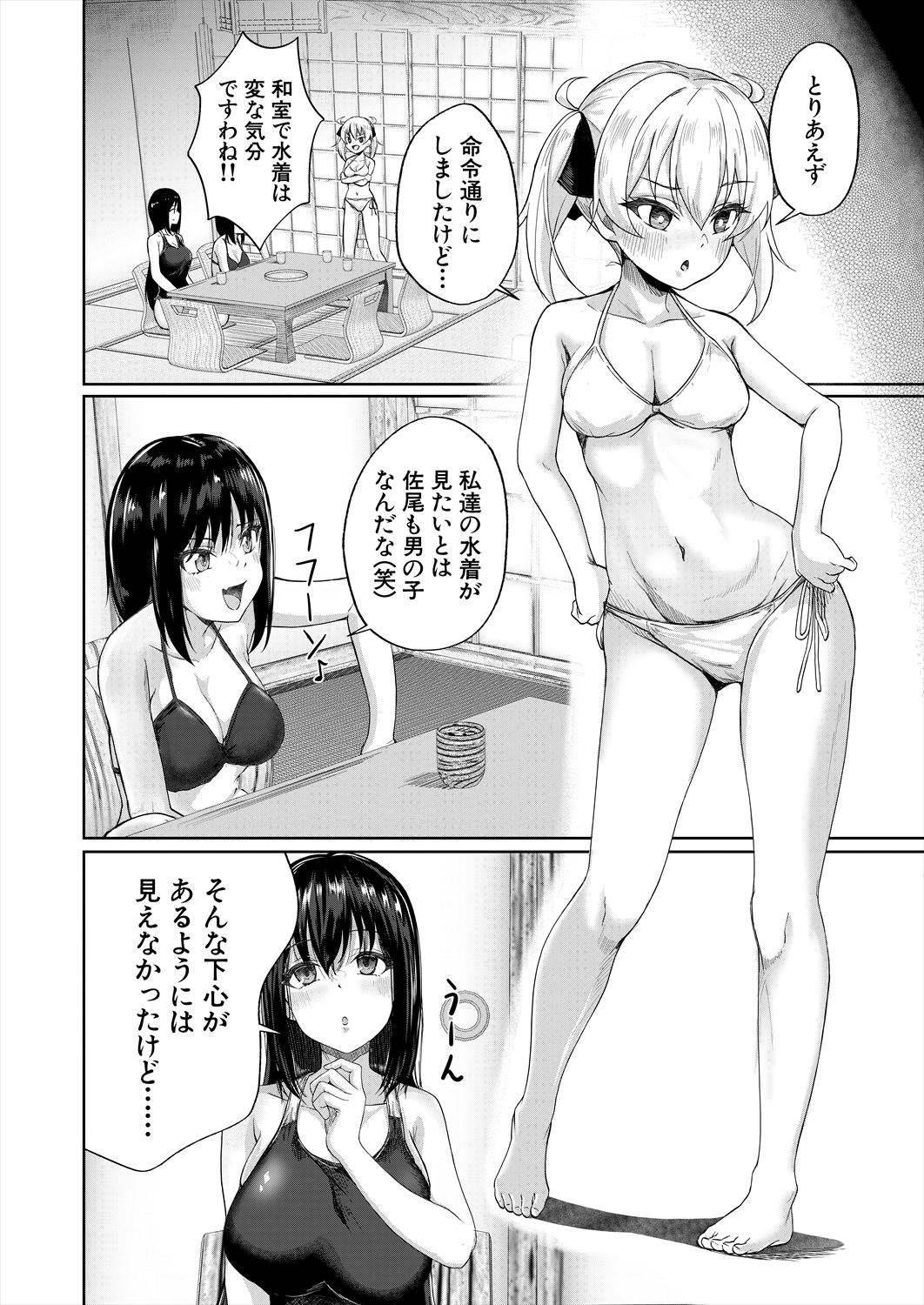 COMIC Mugen Tensei 2023-06 [Digital] – पृष्ठ 494