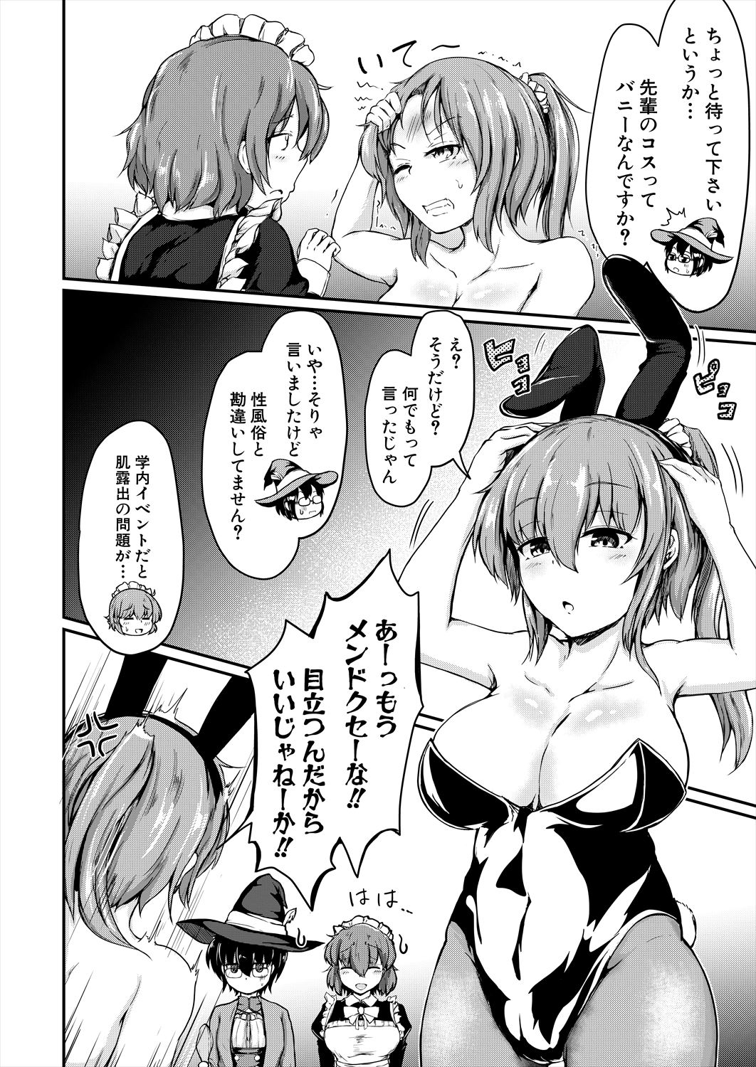 COMIC Mugen Tensei 2023-06 [Digital] – पृष्ठ 52