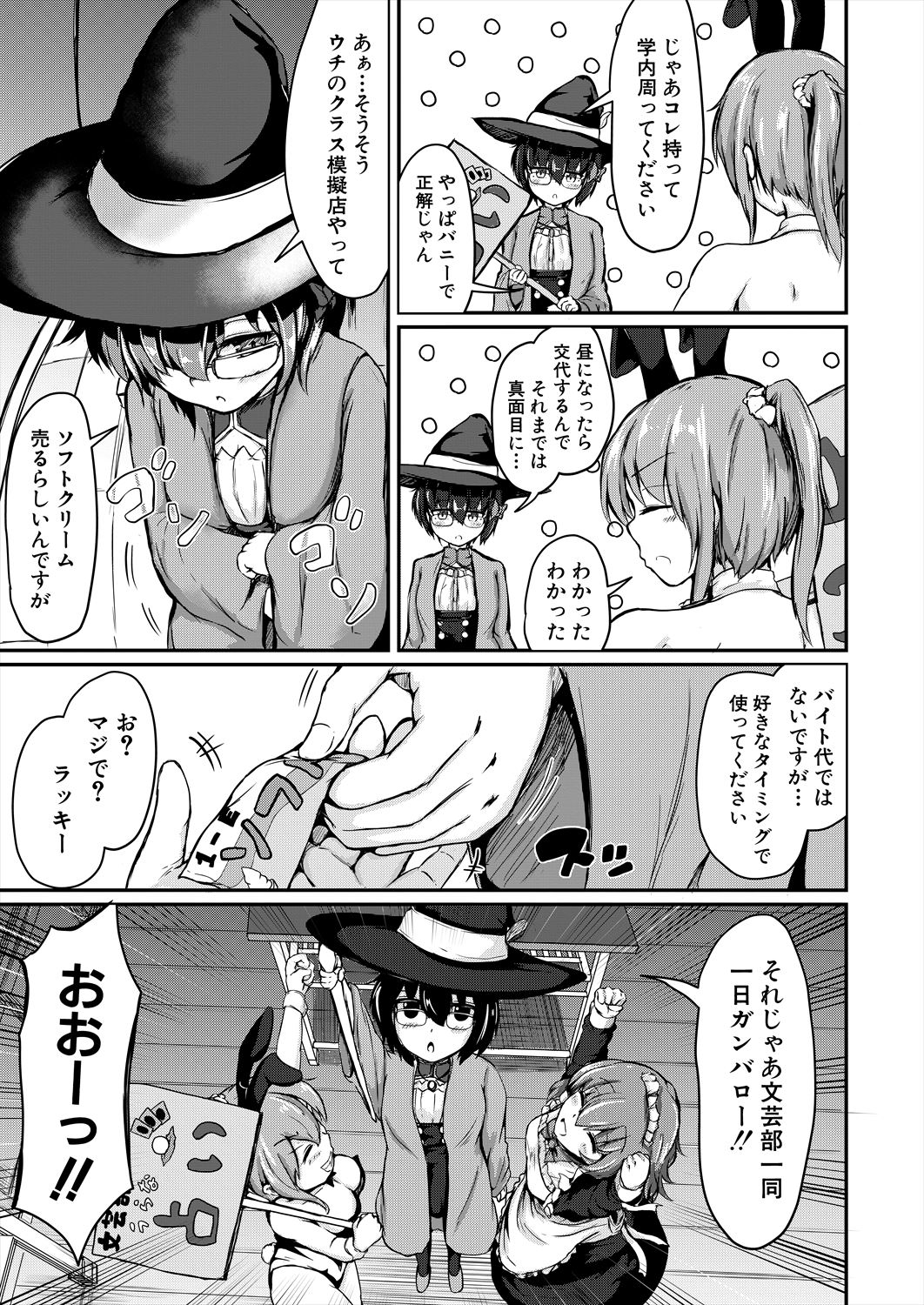 COMIC Mugen Tensei 2023-06 [Digital] – पृष्ठ 53