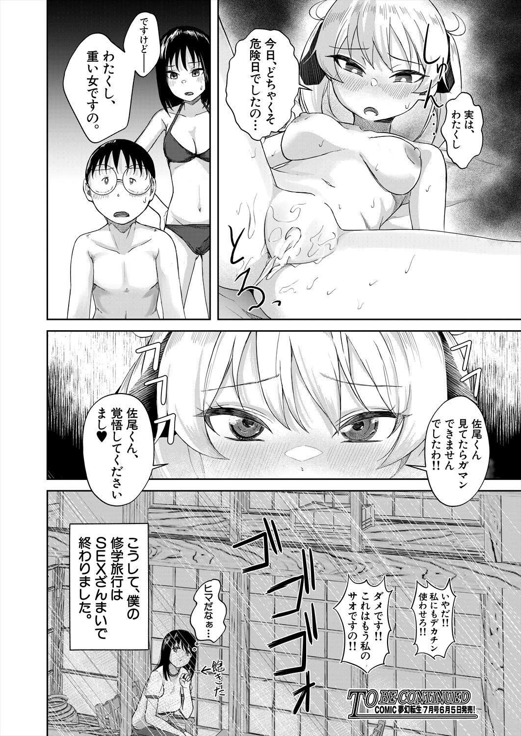 COMIC Mugen Tensei 2023-06 [Digital] – पृष्ठ 532