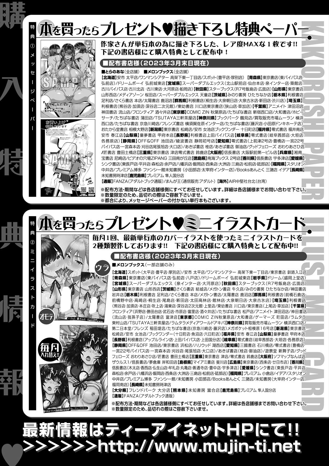COMIC Mugen Tensei 2023-06 [Digital] – पृष्ठ 534