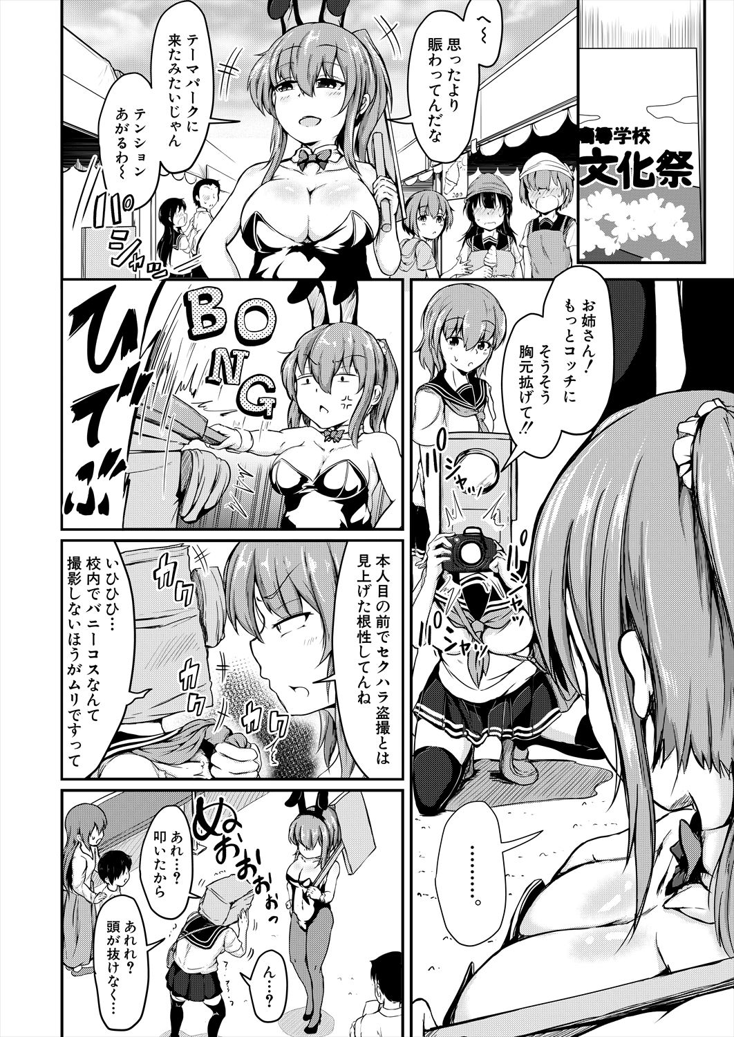 COMIC Mugen Tensei 2023-06 [Digital] – पृष्ठ 54