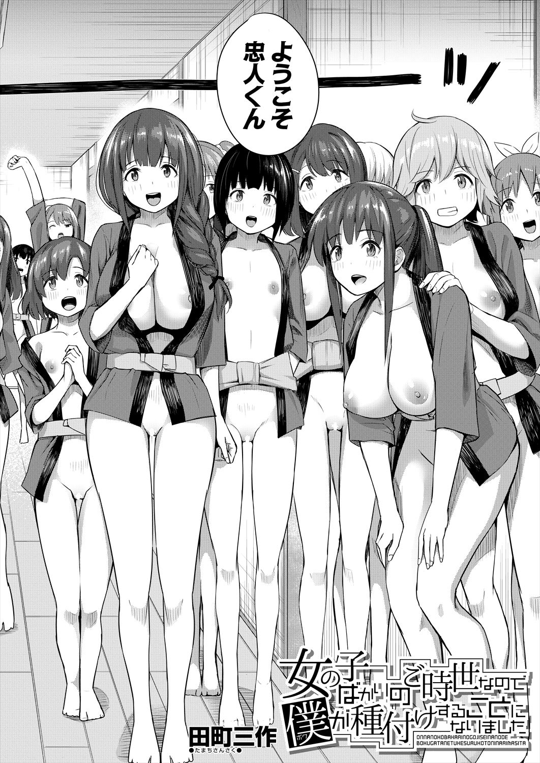 COMIC Mugen Tensei 2023-06 [Digital] – पृष्ठ 540
