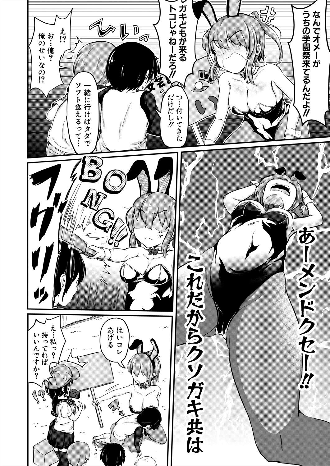 COMIC Mugen Tensei 2023-06 [Digital] – पृष्ठ 56