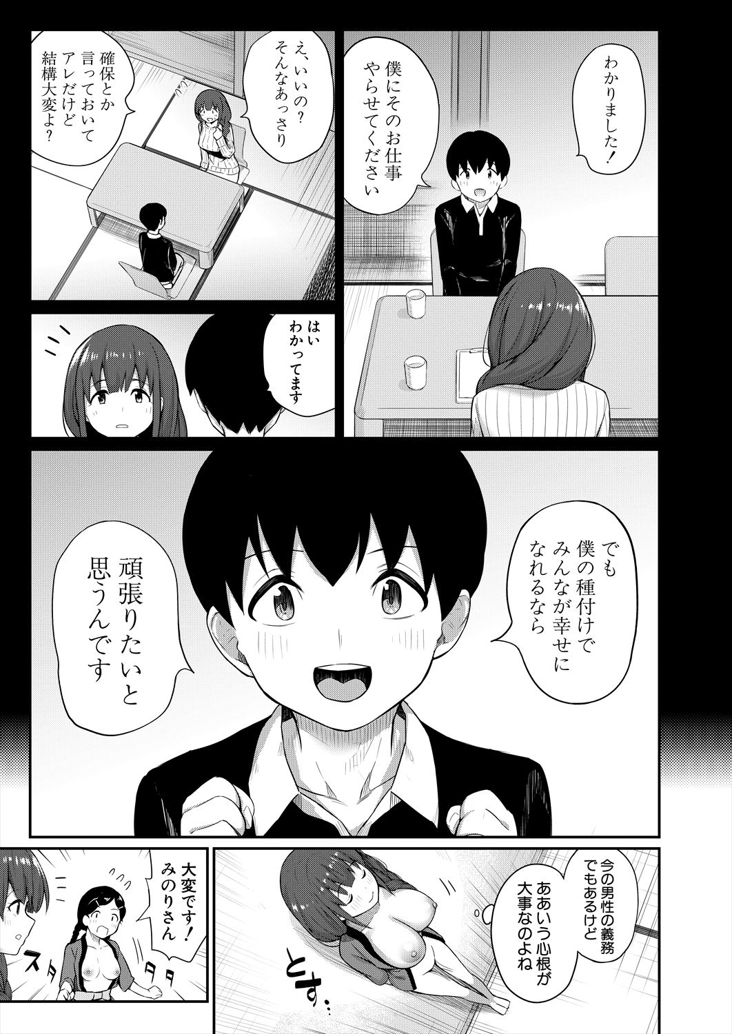 COMIC Mugen Tensei 2023-06 [Digital] – पृष्ठ 579