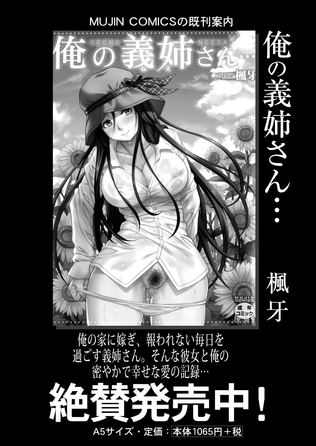 COMIC Mugen Tensei 2023-06 [Digital] – पृष्ठ 583