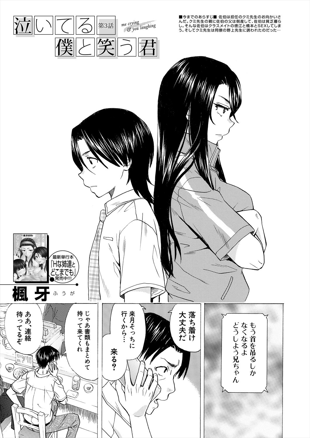 COMIC Mugen Tensei 2023-06 [Digital] – पृष्ठ 585