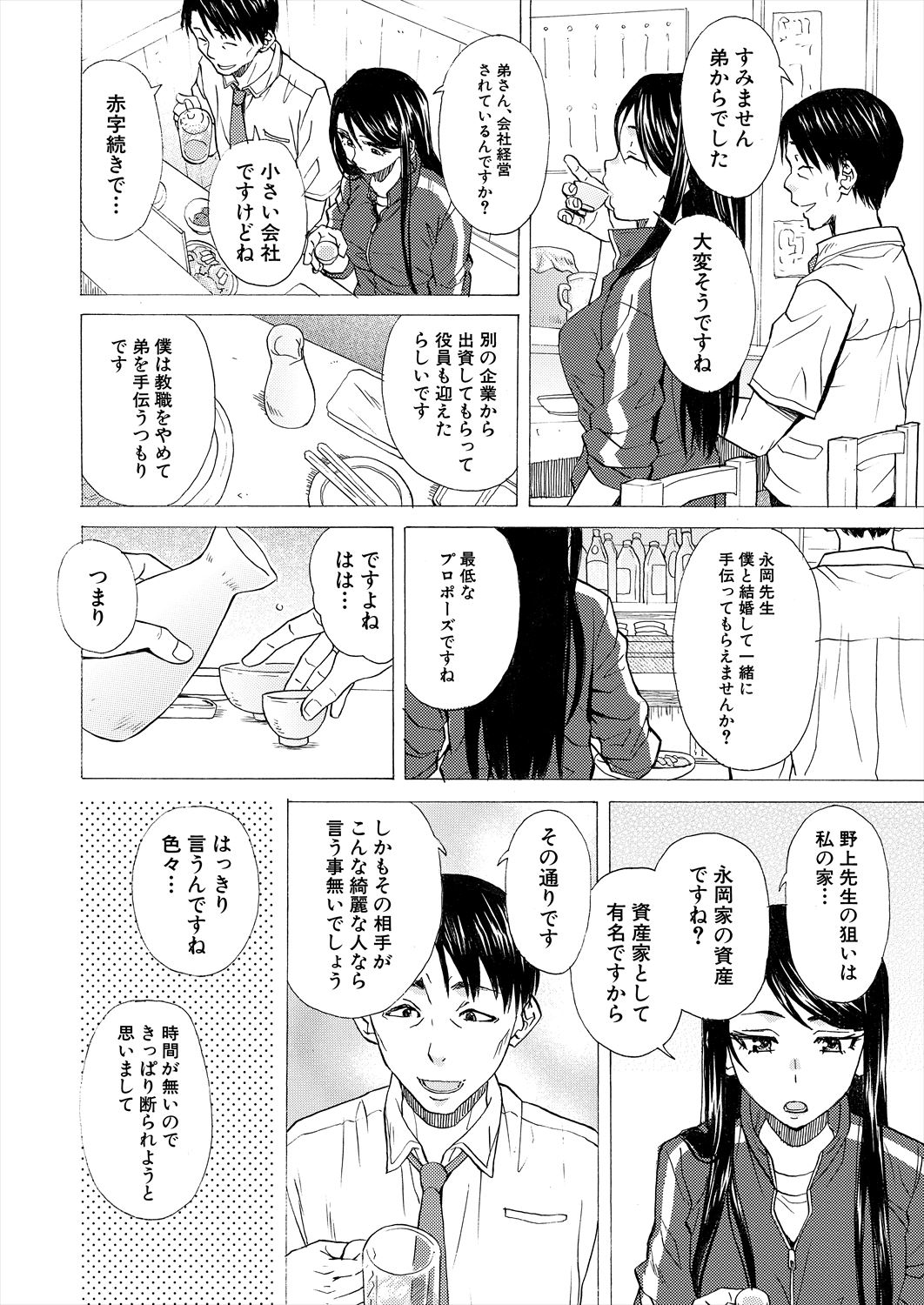 COMIC Mugen Tensei 2023-06 [Digital] – पृष्ठ 586