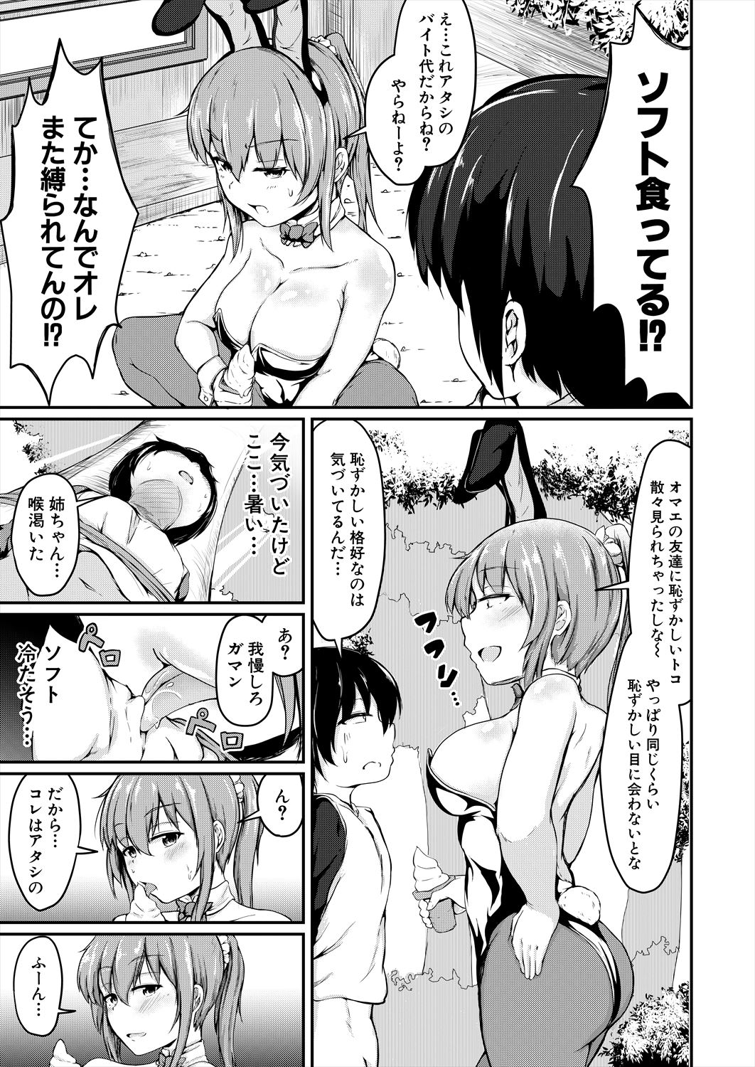 COMIC Mugen Tensei 2023-06 [Digital] – पृष्ठ 59