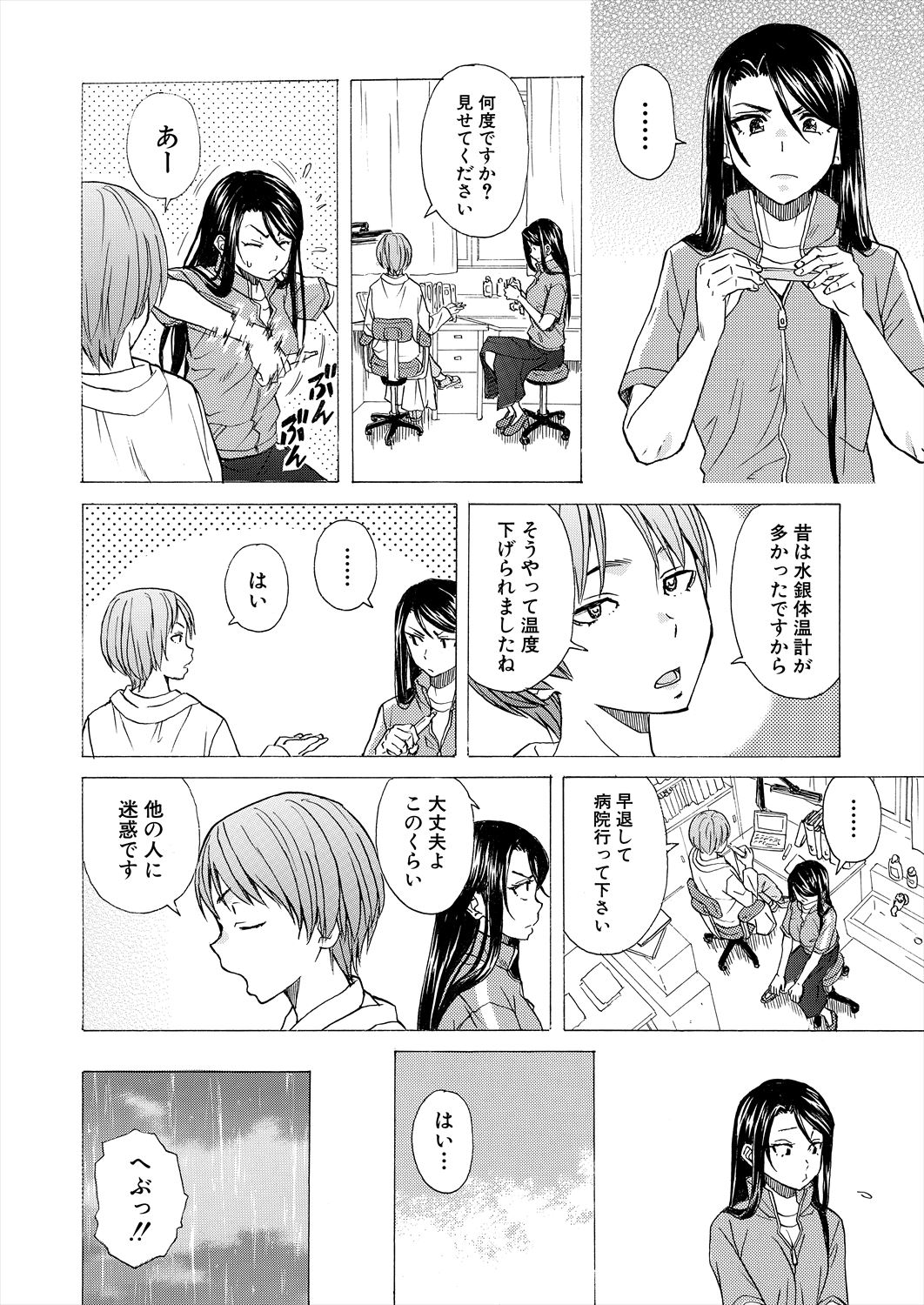 COMIC Mugen Tensei 2023-06 [Digital] – पृष्ठ 590