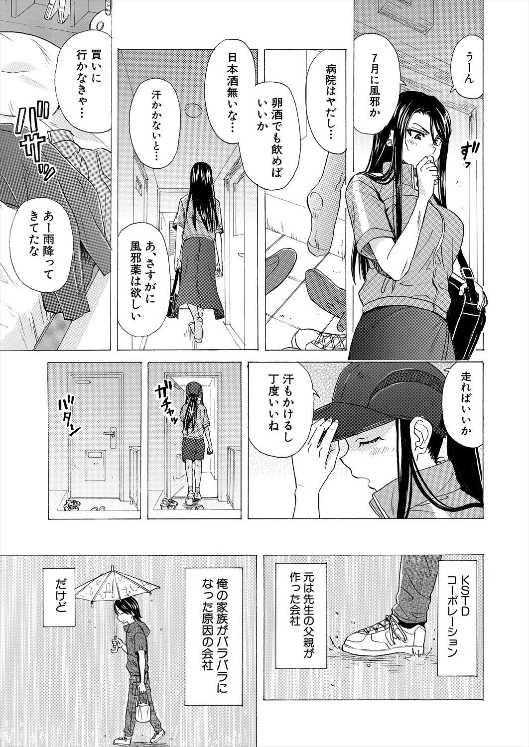 COMIC Mugen Tensei 2023-06 [Digital] – पृष्ठ 591