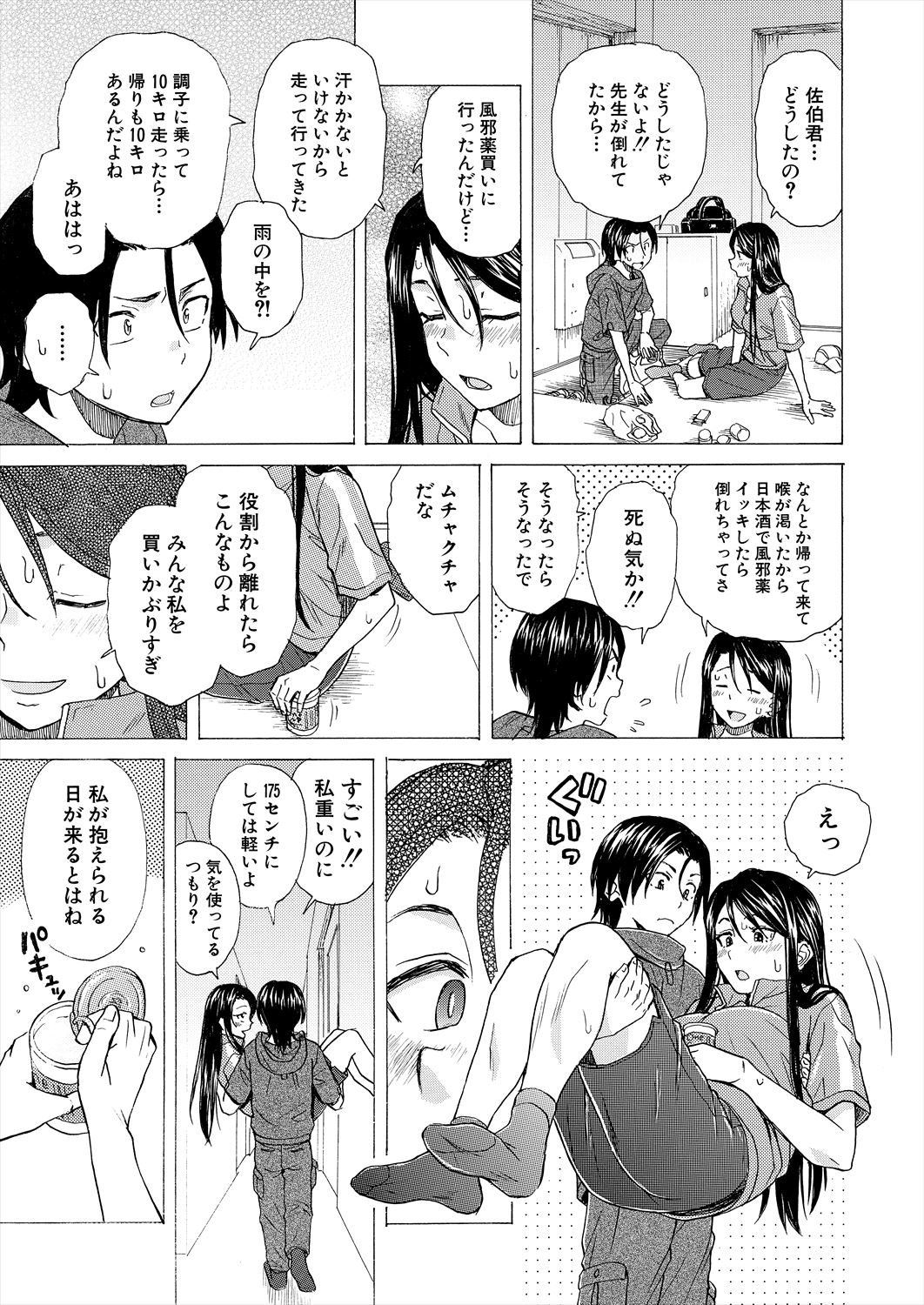 COMIC Mugen Tensei 2023-06 [Digital] – पृष्ठ 593
