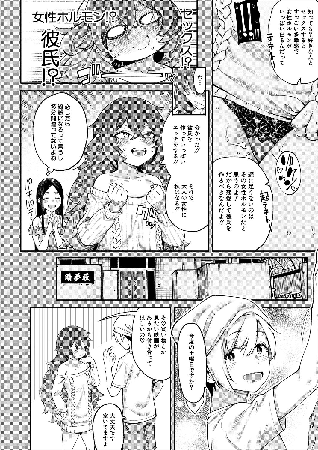 COMIC Mugen Tensei 2023-06 [Digital] – पृष्ठ 6