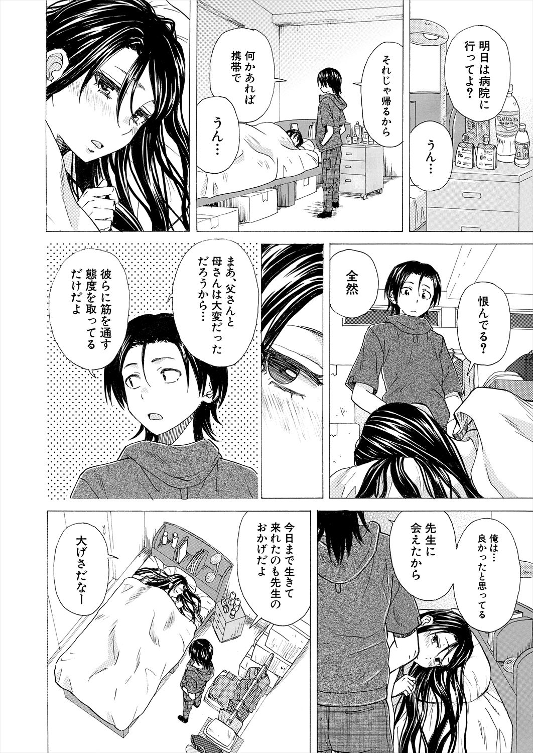 COMIC Mugen Tensei 2023-06 [Digital] – पृष्ठ 610