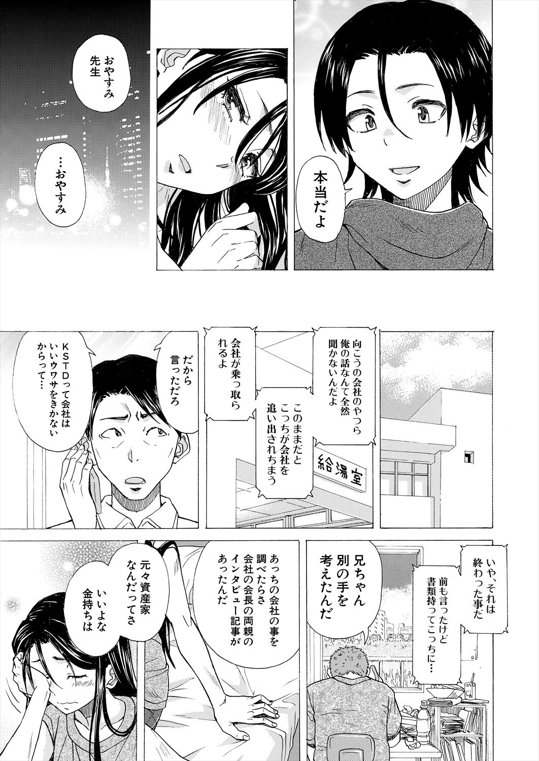 COMIC Mugen Tensei 2023-06 [Digital] – पृष्ठ 611
