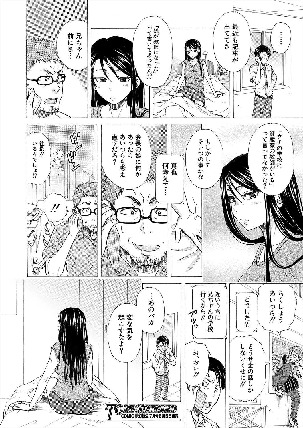 COMIC Mugen Tensei 2023-06 [Digital] – पृष्ठ 612