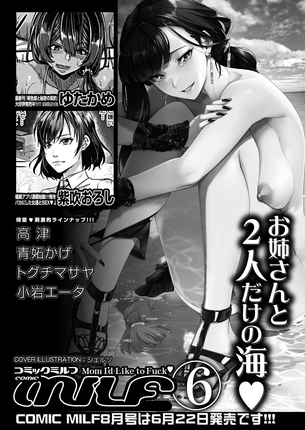 COMIC Mugen Tensei 2023-06 [Digital] – पृष्ठ 618