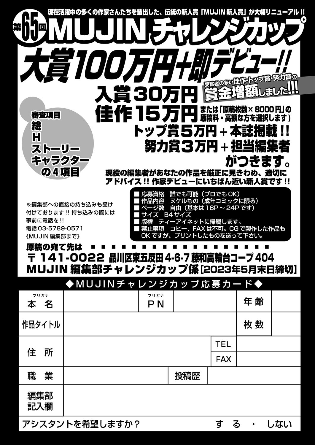 COMIC Mugen Tensei 2023-06 [Digital] – पृष्ठ 619