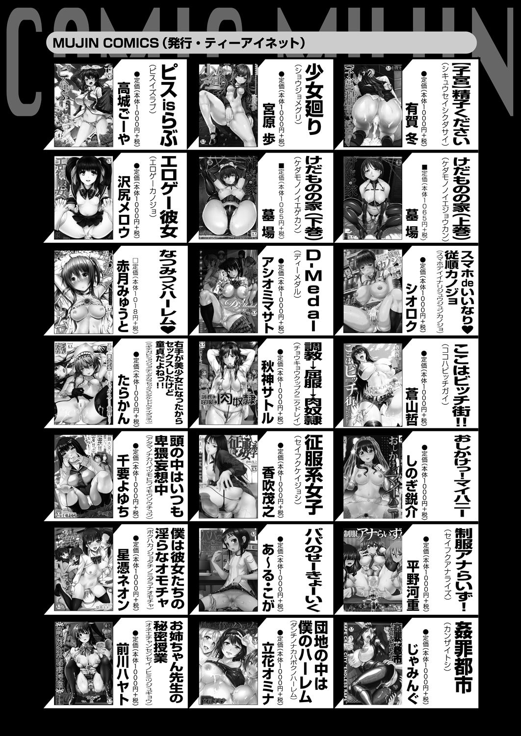 COMIC Mugen Tensei 2023-06 [Digital] – पृष्ठ 624