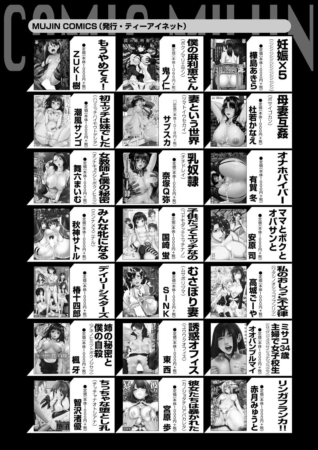 COMIC Mugen Tensei 2023-06 [Digital] – पृष्ठ 625