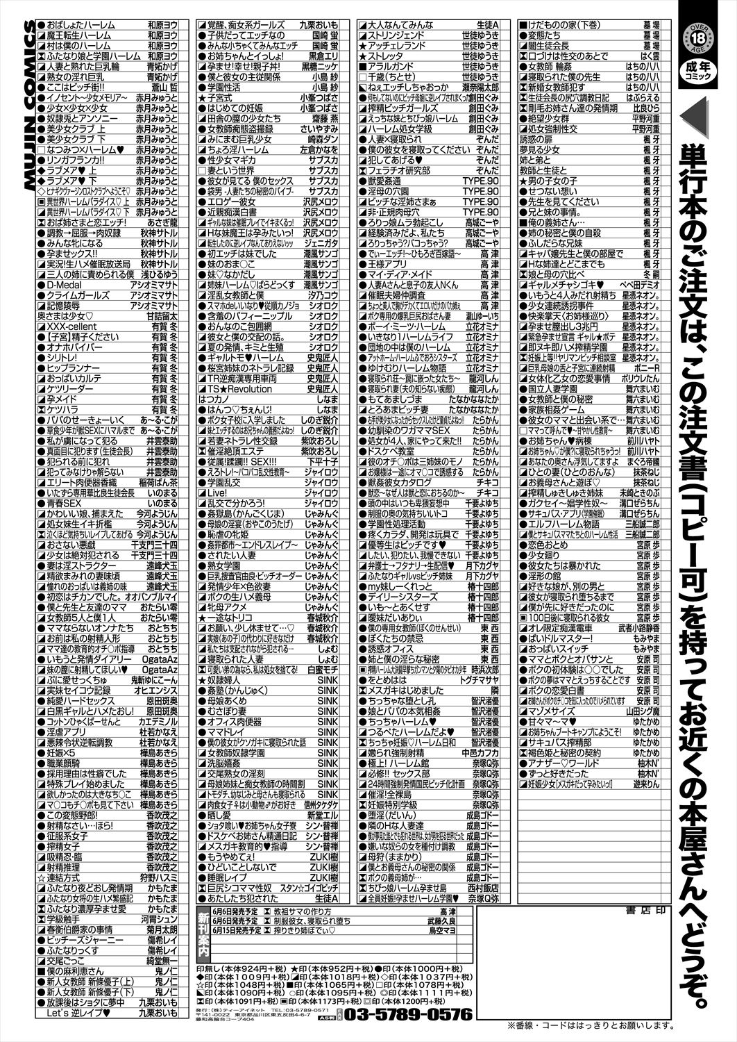 COMIC Mugen Tensei 2023-06 [Digital] – पृष्ठ 639