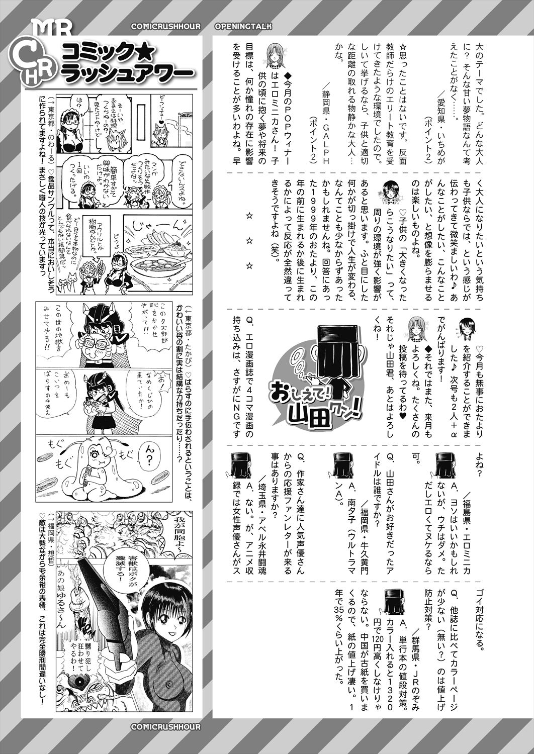 COMIC Mugen Tensei 2023-06 [Digital] – पृष्ठ 647