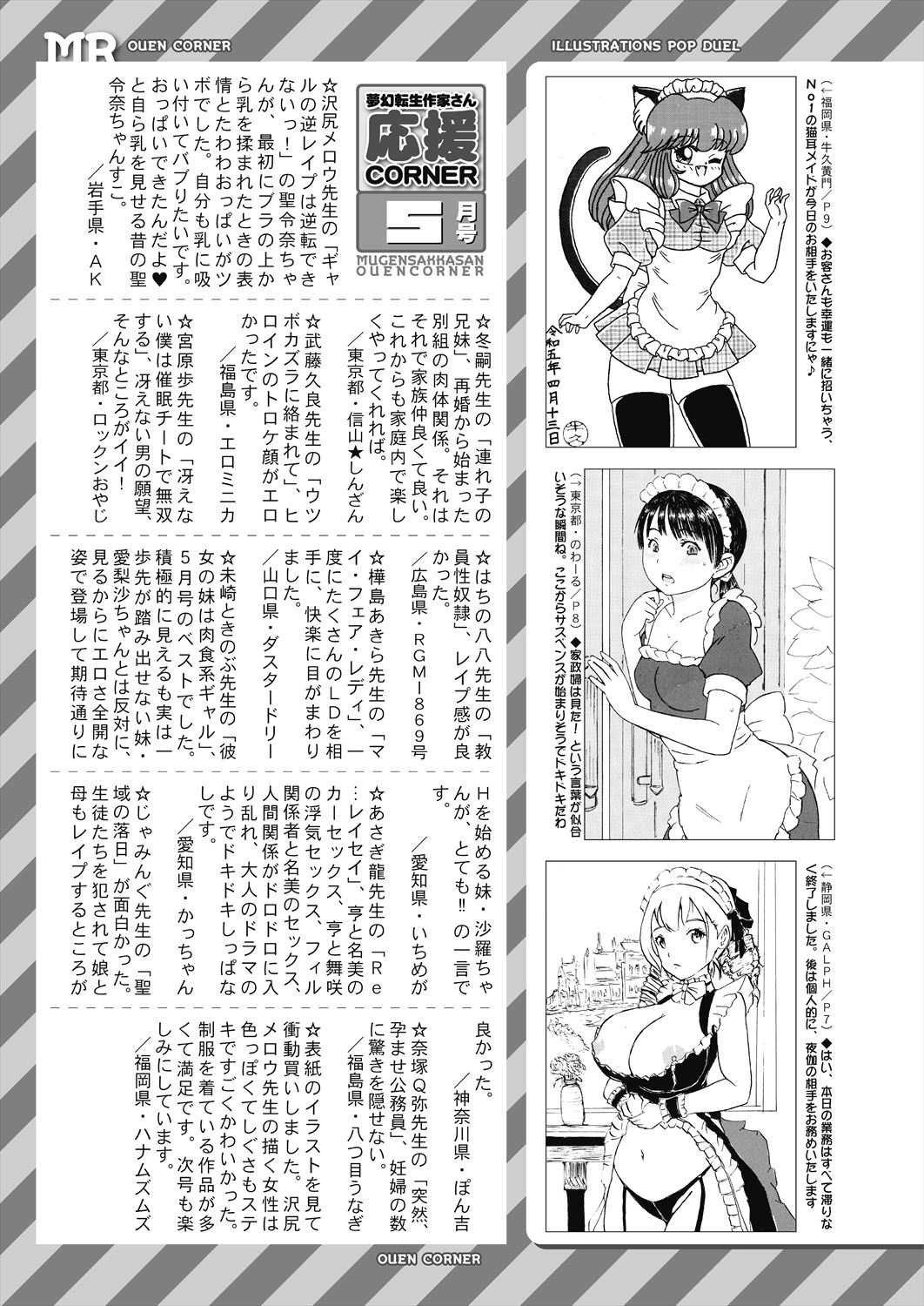 COMIC Mugen Tensei 2023-06 [Digital] – पृष्ठ 649