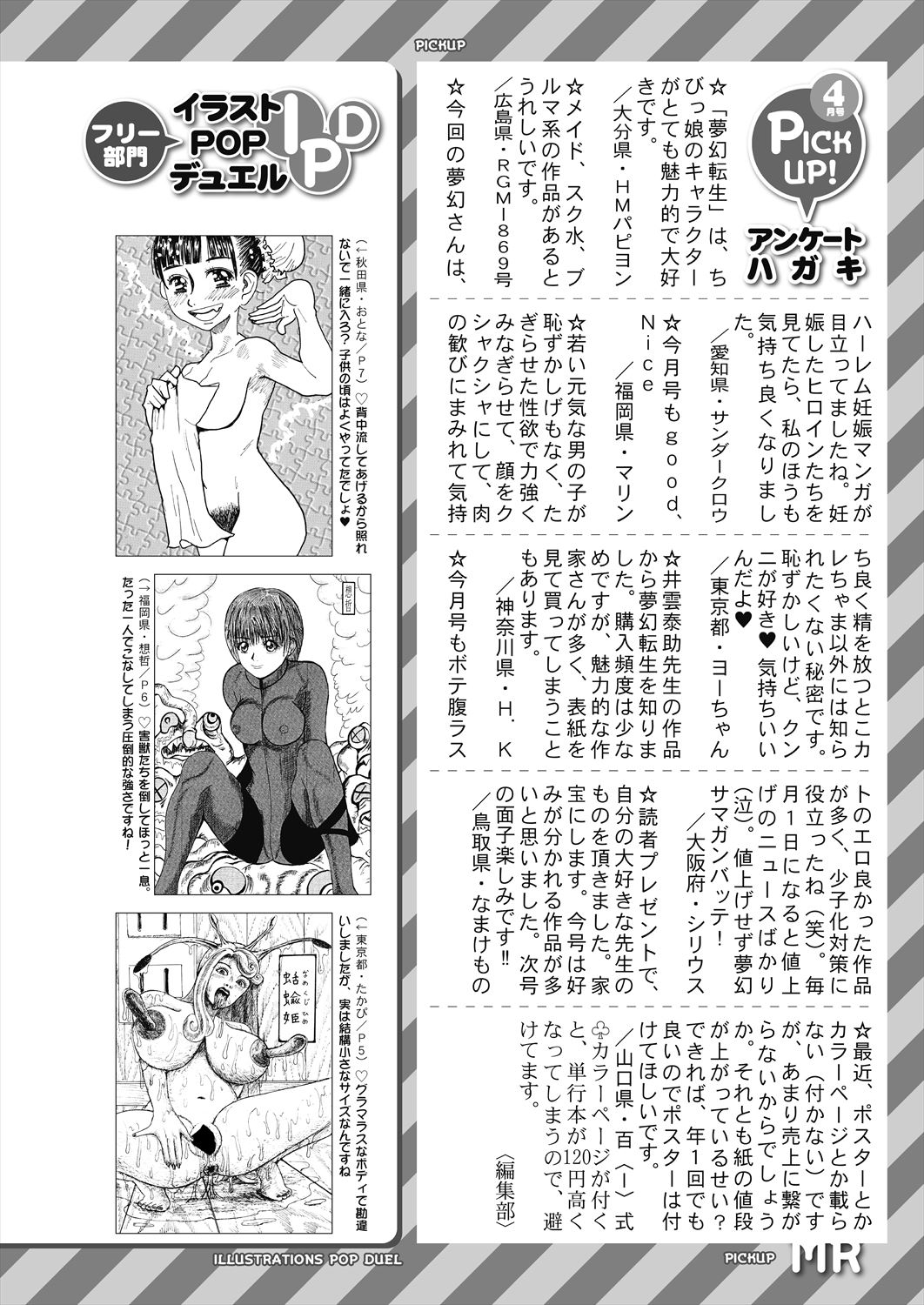COMIC Mugen Tensei 2023-06 [Digital] – पृष्ठ 650