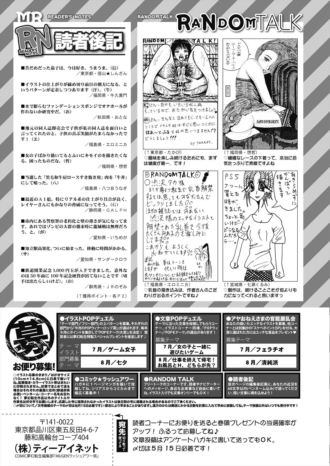 COMIC Mugen Tensei 2023-06 [Digital] – पृष्ठ 653