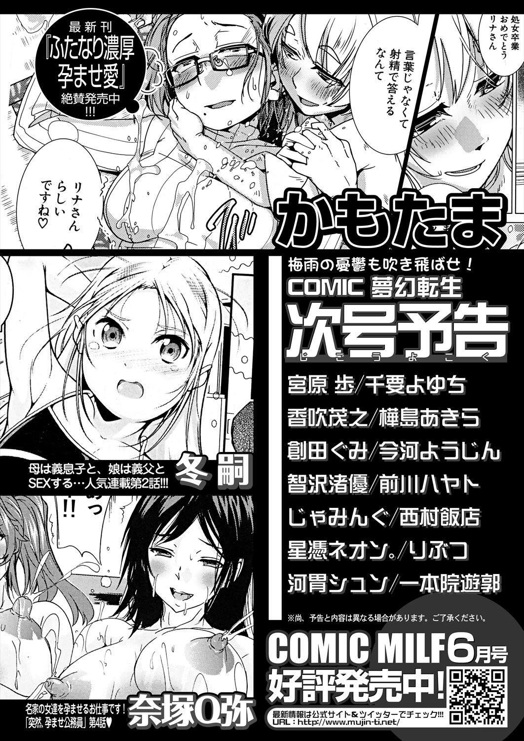 COMIC Mugen Tensei 2023-06 [Digital] – पृष्ठ 656