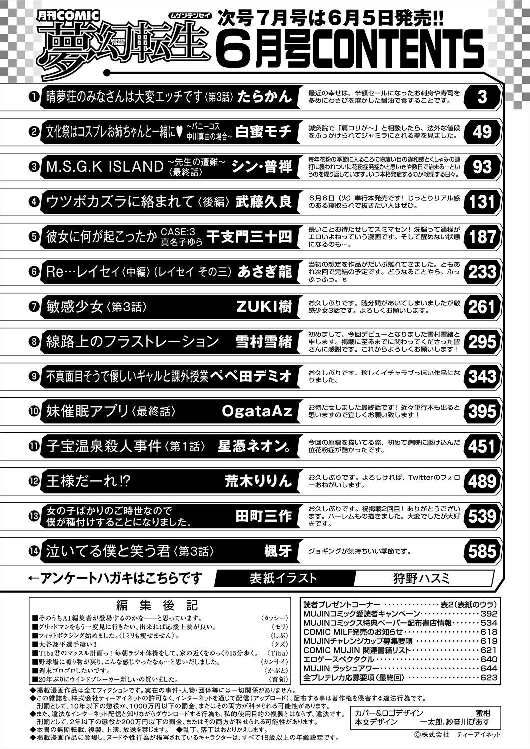 COMIC Mugen Tensei 2023-06 [Digital] – पृष्ठ 658